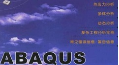 关于Abaqus为模型赋予属性的详细方法 关于怎么聊天的软件