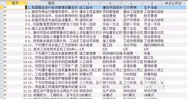 关于access2010创建自己试题库的具体流程 关于如何打扑克