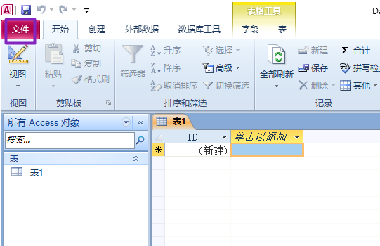 关于Access2010查询设计取消自动联接的方法步骤 关于聊天回复的软件