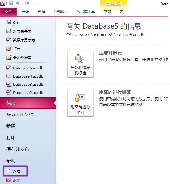 关于Access2010查询设计取消自动联接的方法步骤 关于聊天回复的软件