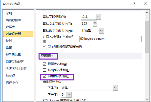 关于Access2010查询设计取消自动联接的方法步骤 关于聊天回复的软件