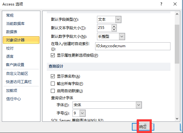 关于Access2010查询设计取消自动联接的方法步骤 关于聊天回复的软件