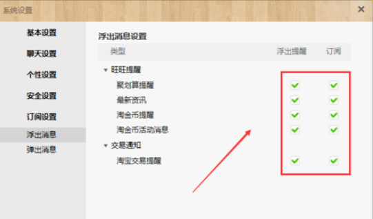 关于阿里旺旺中取消订阅信息的方法步骤