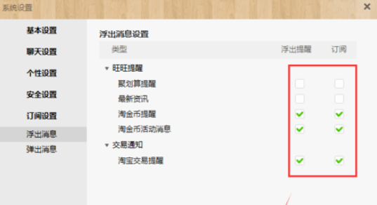 关于阿里旺旺中取消订阅信息的方法步骤