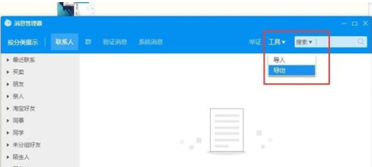 关于阿里旺旺中聊天记录保存路径的详细位置 阿里旺旺怎么退出群聊