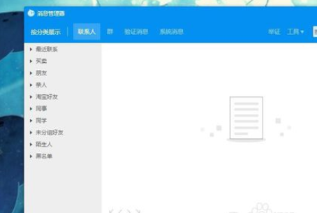 关于阿里旺旺中聊天记录保存路径的详细位置 阿里旺旺怎么退出群聊