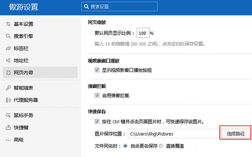 关于傲游浏览器中一键保存图片的具体操作方法 傲游5手机浏览器