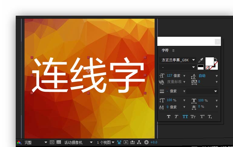 关于AE制作Low Poly风格连线字效果的详细教程 ae制作视频