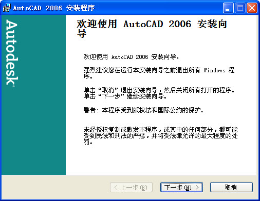 关于AutoCAD2006进行安装的操作流程 关于一个逢赌必赢的办法