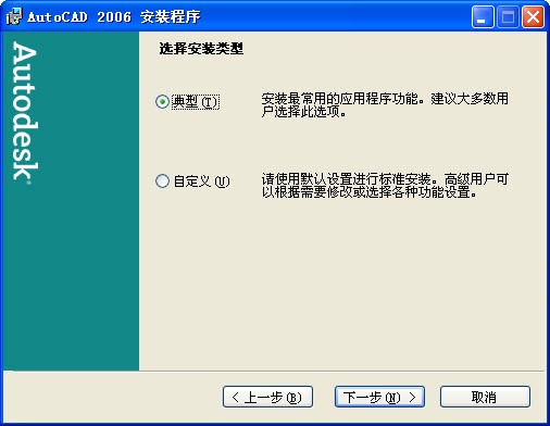 关于AutoCAD2006进行安装的操作流程 关于一个逢赌必赢的办法