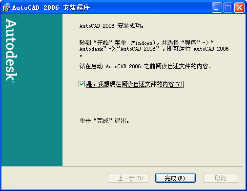 关于AutoCAD2006进行安装的操作流程 关于一个逢赌必赢的办法