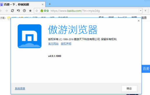 关于傲游浏览器中进行查看版本号的操作方法 傲游5浏览器