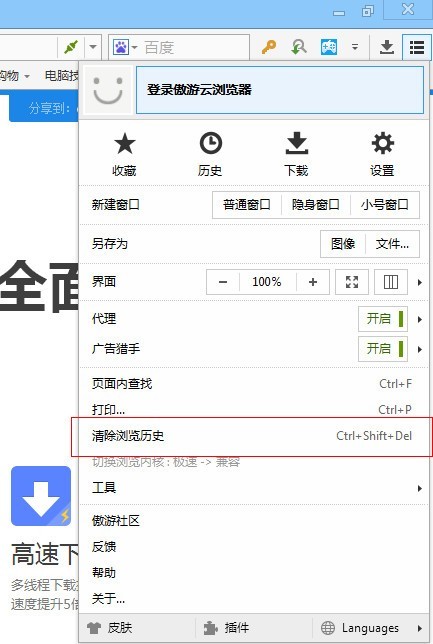 关于傲游浏览器保护隐私的操作方法 傲游浏览器怎么样