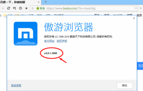 关于傲游浏览器中进行查看版本号的操作方法 傲游5浏览器