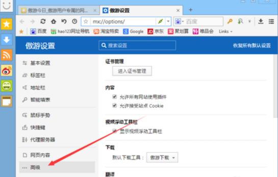 关于傲游浏览器中更改默认下载工具的方法步骤 傲游浏览器兼容性设置