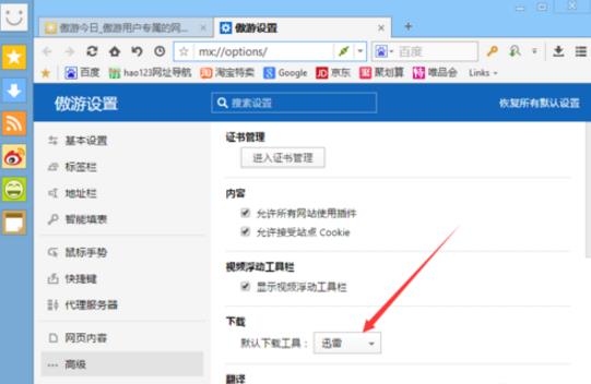 关于傲游浏览器中更改默认下载工具的方法步骤 傲游浏览器兼容性设置
