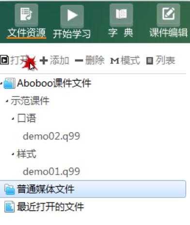 关于Aboboo打开电影文件的操作方法 关于怎么聊天的软件