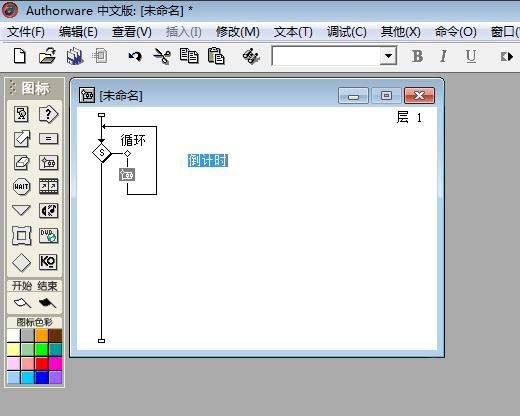 关于Authorware制作一个倒计时效果的详细方法 关于怎么聊天的软件