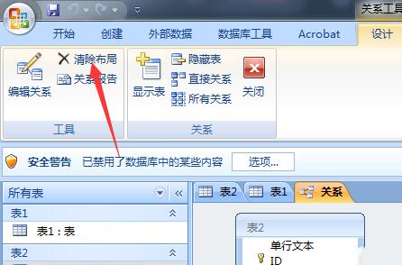关于access数据表清除布局的操作方法 关于一招永不打呼噜