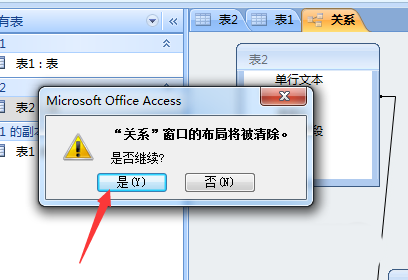 关于access数据表清除布局的操作方法 关于一招永不打呼噜