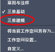 关于AutoCAD2020切换二维与三维模式的简单步骤 关于如何成为接吻高手