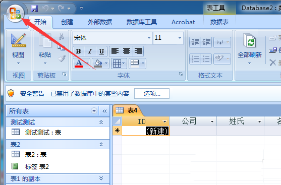 关于access数据库文档窗口设为选项卡式文档的操作方法 关于如何成为接吻高手