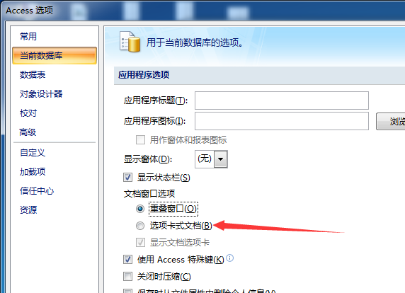 关于access数据库文档窗口设为选项卡式文档的操作方法 关于如何成为接吻高手