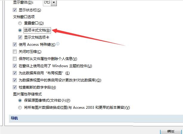 关于access数据库文档窗口设为选项卡式文档的操作方法 关于如何成为接吻高手