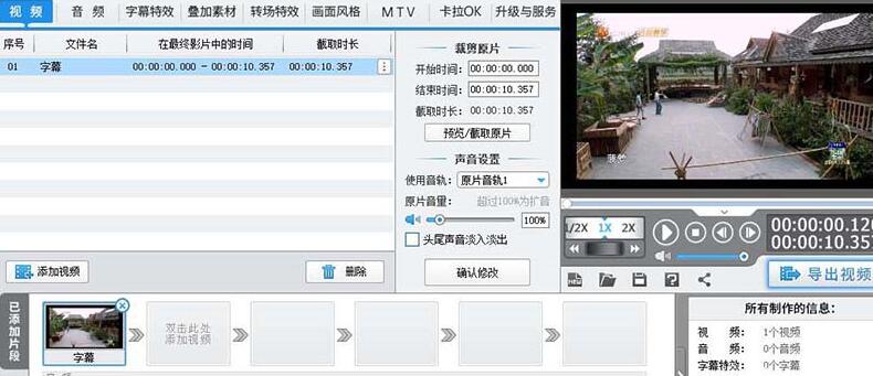 关于爱剪辑制作颤抖特效的操作教程