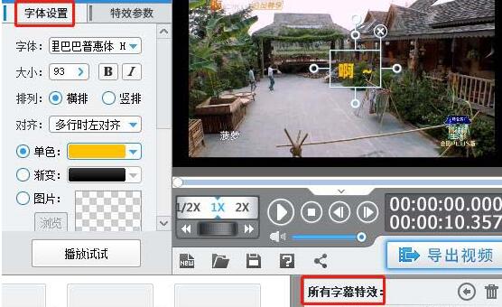关于爱剪辑制作颤抖特效的操作教程