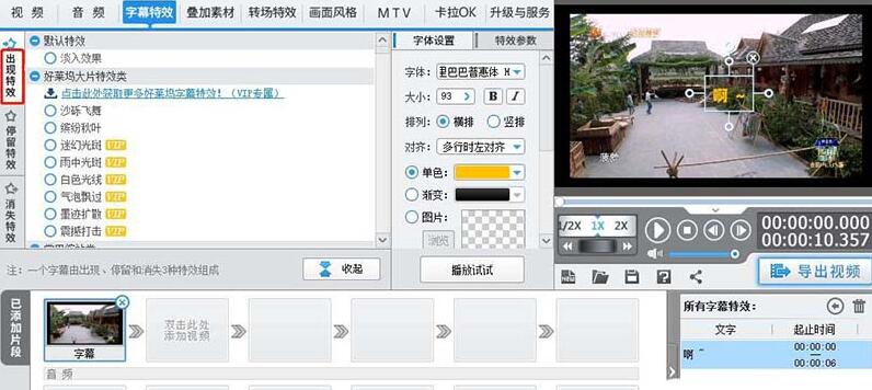 关于爱剪辑制作颤抖特效的操作教程