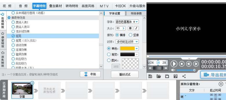 关于爱剪辑制作颤抖特效的操作教程