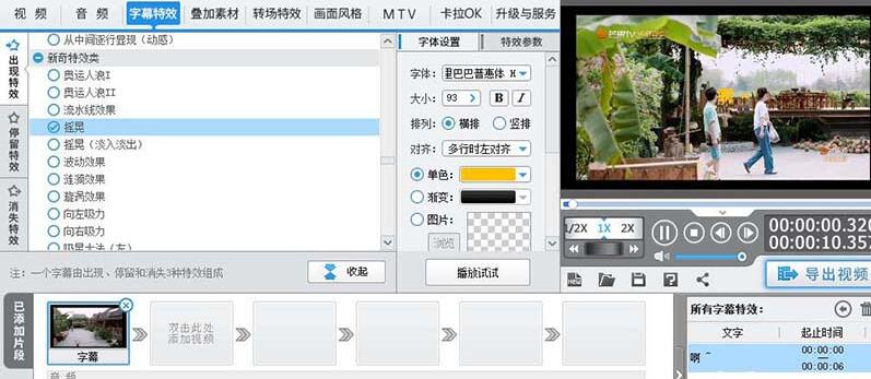 关于爱剪辑制作颤抖特效的操作教程