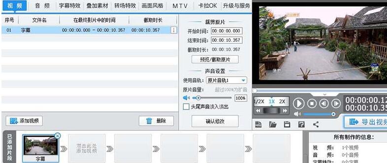 关于爱剪辑制作颤抖特效的操作教程