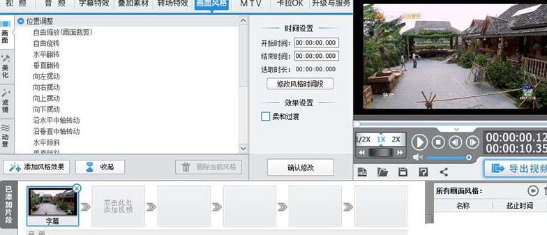 关于爱剪辑制作颤抖特效的操作教程