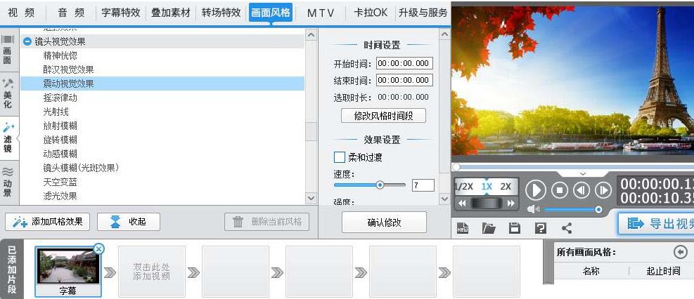关于爱剪辑制作颤抖特效的操作教程