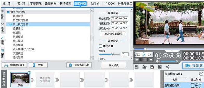关于爱剪辑制作颤抖特效的操作教程