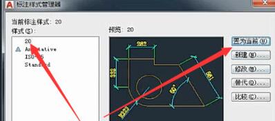 关于AutoCAD2018更改标注样式的详细教程