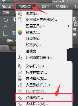 关于AutoCAD2018中找到点样式的操作步骤