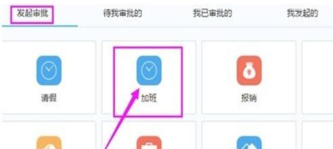 关于阿里钉钉申请加班的简单教程我来说说