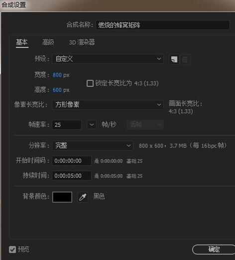 关于AE绘制燃烧蜂窝矩阵的详细步骤
