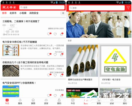 关于爱上安全如何使用