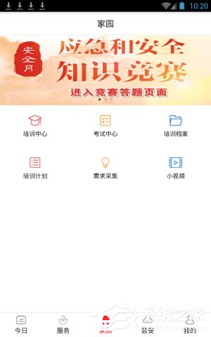 关于爱上安全如何使用