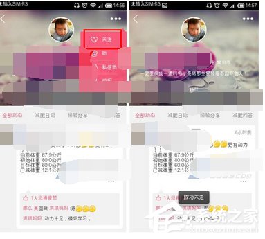关于爱瘦app怎么关注别人（怎么关注APP）