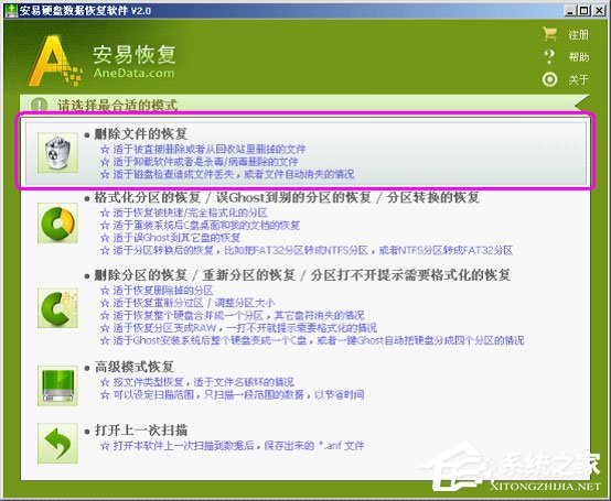 关于安易硬盘数据恢复软件怎么用