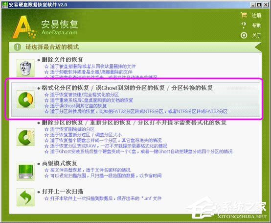 关于安易硬盘数据恢复软件怎么用