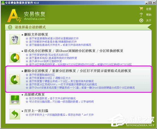 关于安易硬盘数据恢复软件怎么用