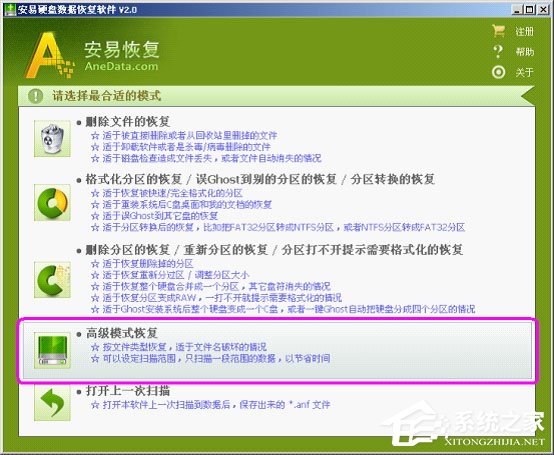关于安易硬盘数据恢复软件怎么用