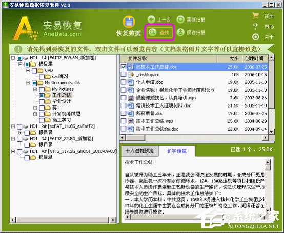 关于安易硬盘数据恢复软件怎么用