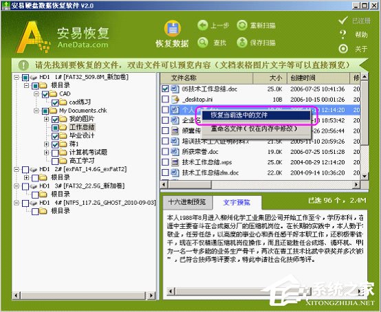 关于安易硬盘数据恢复软件怎么恢复数据